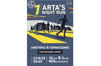 7th Arta Night Run 1881