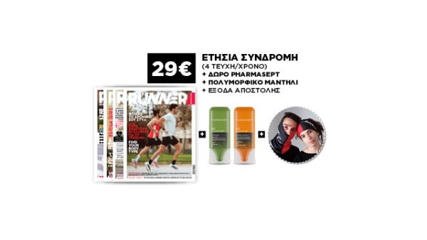 Συνδρομή 4 τευχών + πολυμορφικό μαντήλι