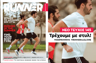 Νέο RUNNER Magazine 145! Διάβασέ το και τρέξε με... στυλ!