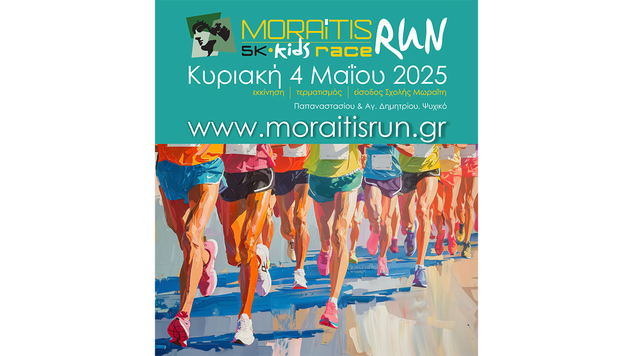 MoraitisRun 2025