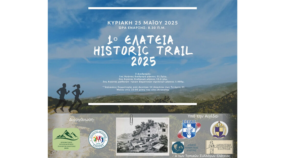 1o-elateia-historic-trail-2025