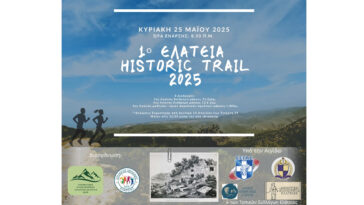 1o-elateia-historic-trail-2025