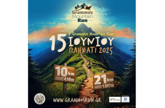 7ο Grammos Mountain Run 2025