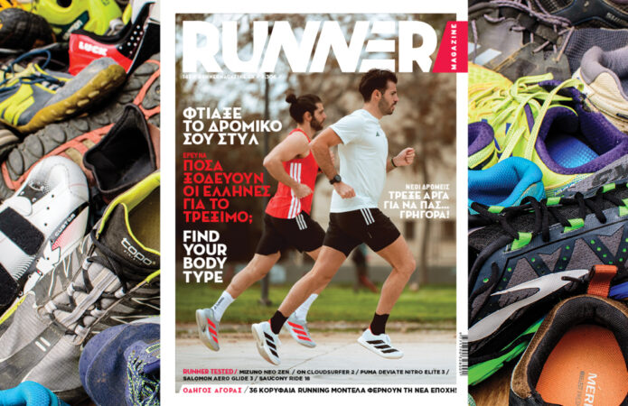 Τα Runner Tested του RUNNER Magazine #145