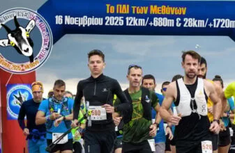 3o Γίδι των Μεθάνων
