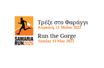 Samaria Run - Omalos Run 2025