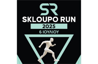 Skloupo Trail Run 2025