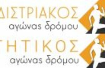 6ος Καποδιστριακός & 1ος Φοιτητικός Δρόμος ΑΕΙ Αττικής