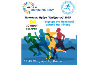 Παγκόσμια Ημέρα Τρεξίματος 2025 από τον Σ.Μ.ΑΧ. «ΦΕΙΔΙΠΠΙΔΗΣ»