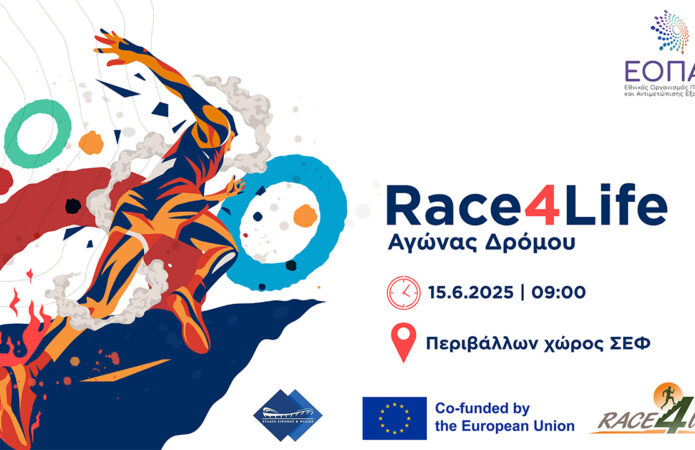Αγώνας Δρόμου «Race4Life» 2025: Οι οδηγίες