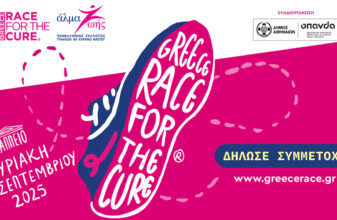 17ο Greece Race for the Cure®: Άνοιγμα εγγραφών
