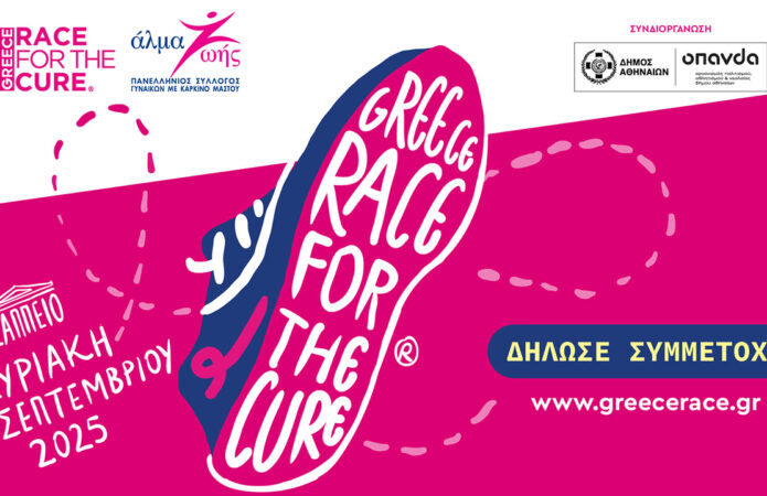 17ο Greece Race for the Cure®: Άνοιγμα εγγραφών