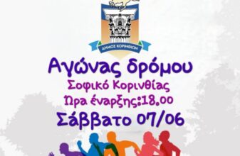 Ιατρίδεια 2025