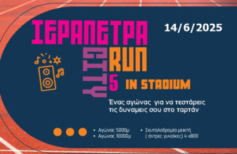 «Ιεράπετρα City Run vol 5» in stadium
