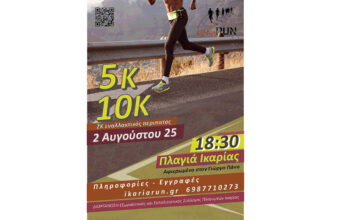 Ikaria Run 2025