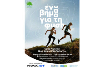 Trail Run και πεζοπορία Όρος Αιγάλεω 2025
