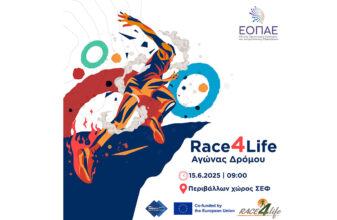 Αγώνας Δρόμου «Race4Life» 2025