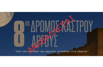 8ος Δρόμος Κάστρου Άργους - Αναβολή