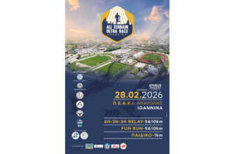 All Terrain Ultra Race Ioannina 2025