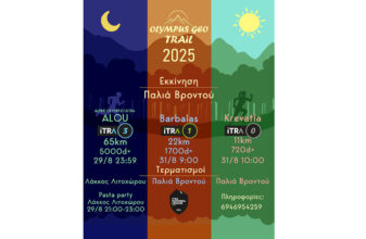 Olympus Geo Trail 2025