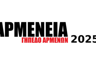 Αρμένεια 2025