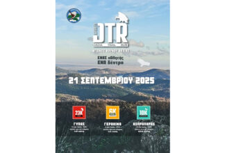 Dadia Trail Run DTR 2025