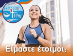 17ος Διεθνής Ποσειδώνιος Ημιμαραθώνιος: Άνοιγμα εγγραφών