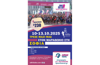 ΣΔ Τρικάλων: Εκδρομή στην Σόφια