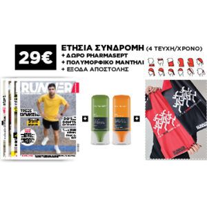 Συνδρομή 4 τευχών + πολυμορφικό μαντήλι