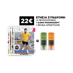 Συνδρομή 4 τευχών