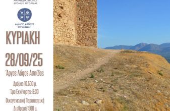 8ος Δρόμος Κάστρου Άργους