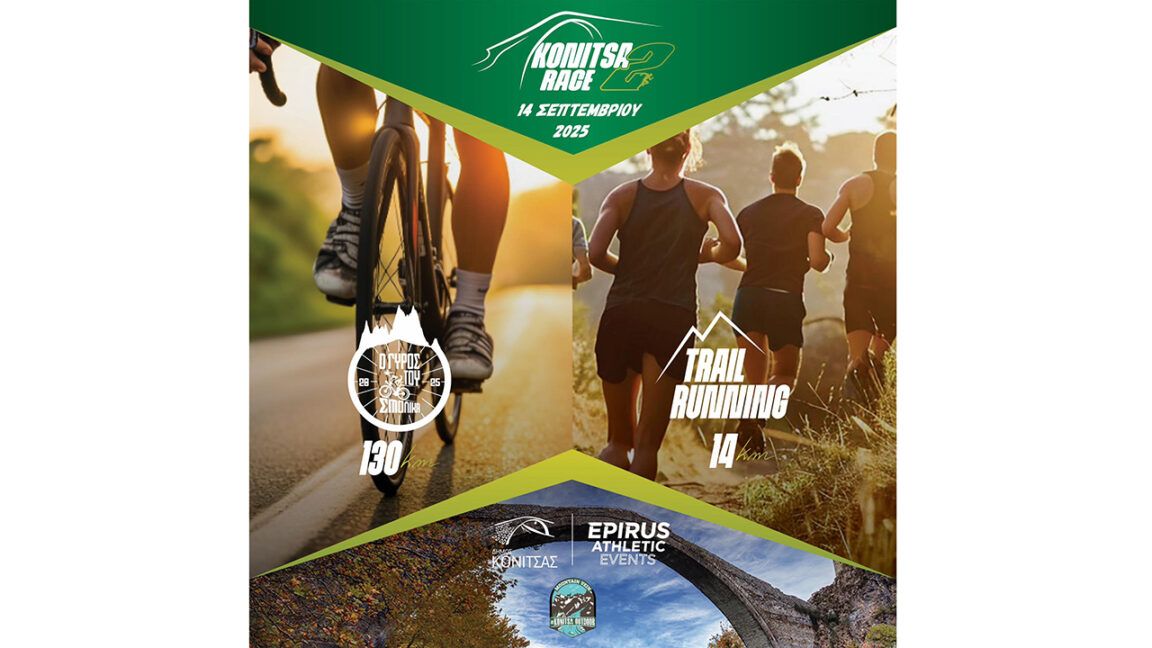 konitsa-race-2025