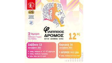 Fillipeios-Dromos-25