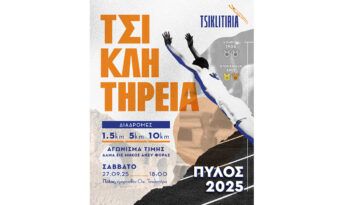 Tsiklitiria-2025