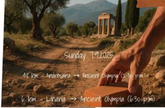 1ος Αγώνας Ενότητας / Unity Race