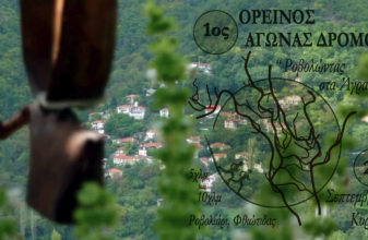 Ροβολώντας στα Άγραφα