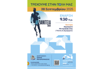 Αρβανίτεια 2025