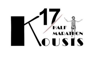 17ος Ημιμαραθώνιος Μιχάλης Κούσης