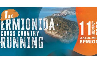 1st Ermionida Cross Country Running 2026