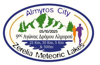 9ος Αγώνας Δρόμου Αλμυρού «Almyros City – Zerelia Meteoric Lakes»