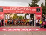 14ος Διεθνής Νυχτερινός Ημιμαραθώνιος Θεσσαλονίκης – ZeniΘ
