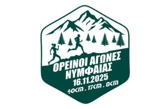 Ορεινοί Αγώνες Νυμφαίας 2025