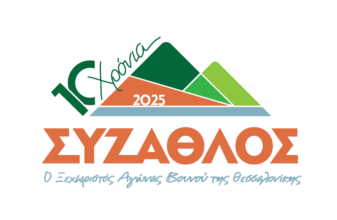 Σύζαθλος 2025