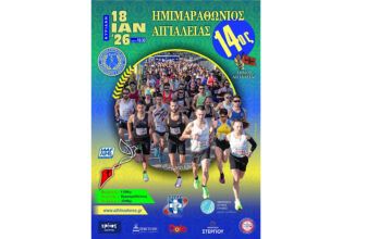 14ος Ημιμαραθώνιος Αιγιαλείας