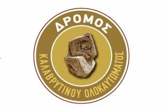 Αγώνας Δρόμου Καλαβρυτινού Ολοκαυτώματος 2025