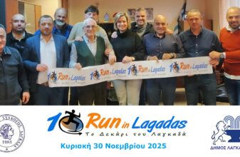 10άρι του Λαγκαδά 2025