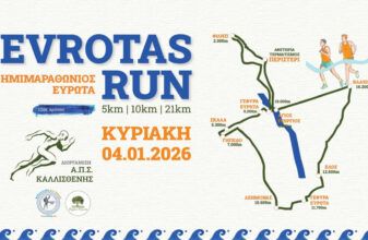 12oς Ημιμαραθώνιος Ευρώτα - Evrotas Run