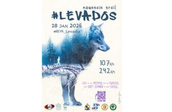 10ος Ορεινός Αγώνας «ΛΕΒΑΔΟΣ Mountain Trail» 2026