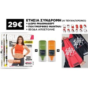 Συνδρομή 4 τευχών + πολυμορφικό μαντήλι