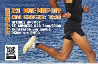 Γύρος της Σητείας – Sitia Geopark Race 2025